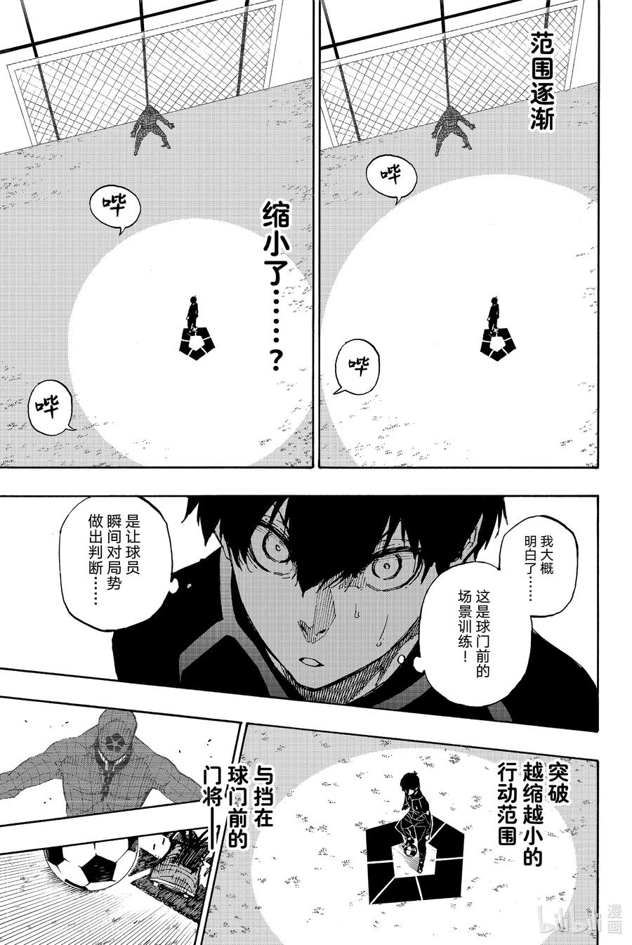 蓝色监狱 41 BLUE LOCK MAN 第8页
