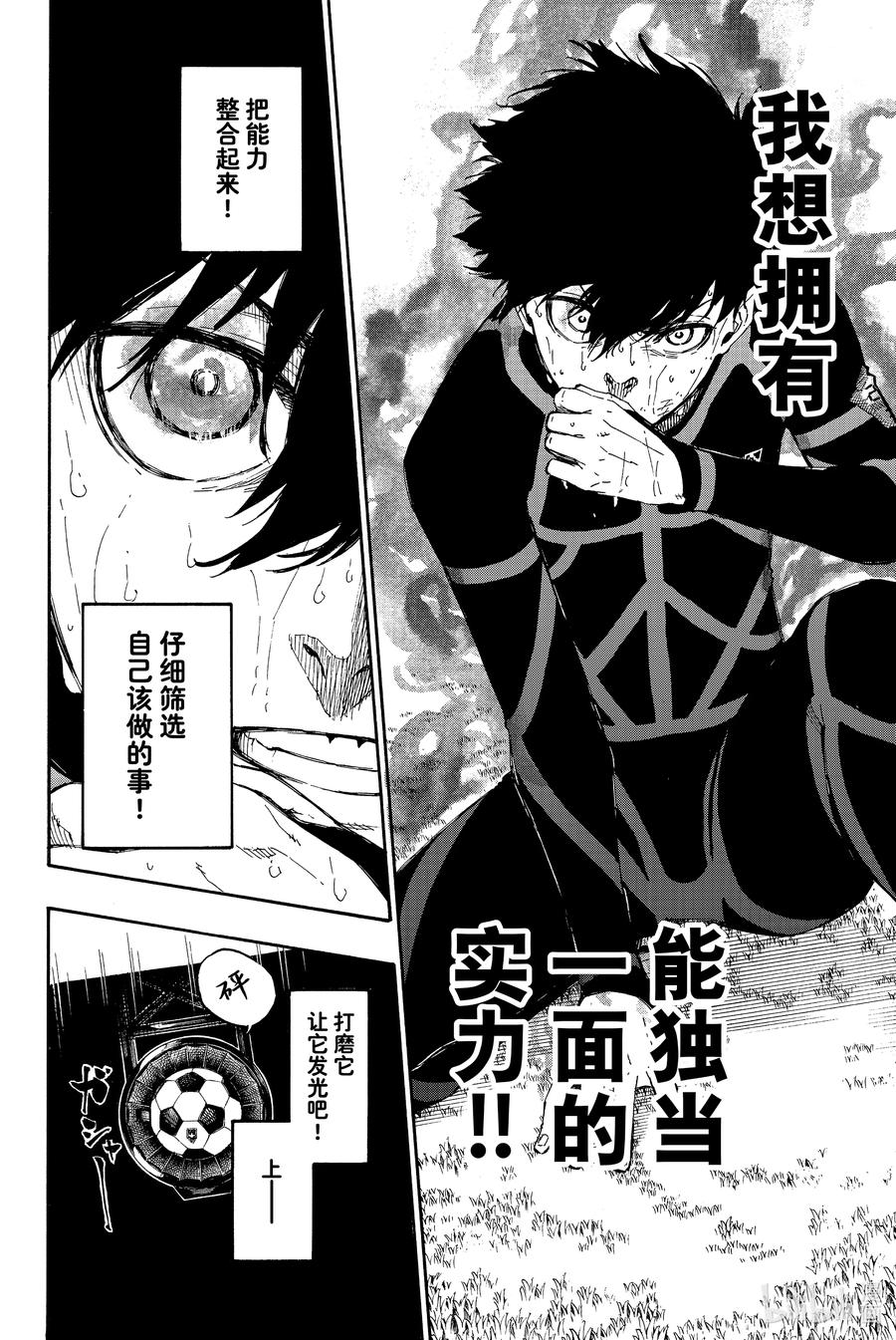 蓝色监狱 42 面目一新 第10页