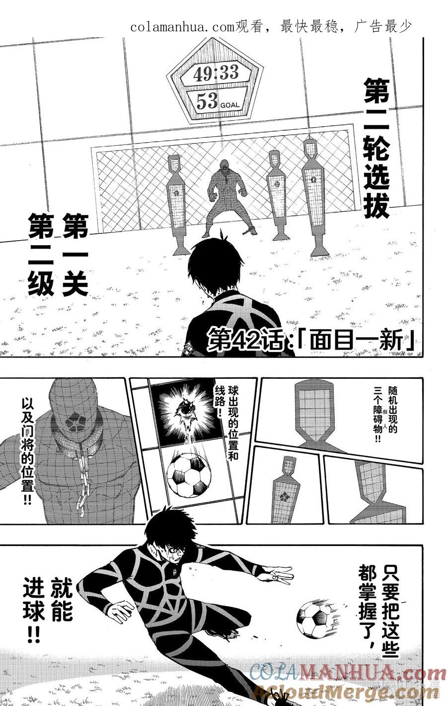 蓝色监狱 42 面目一新 第1页