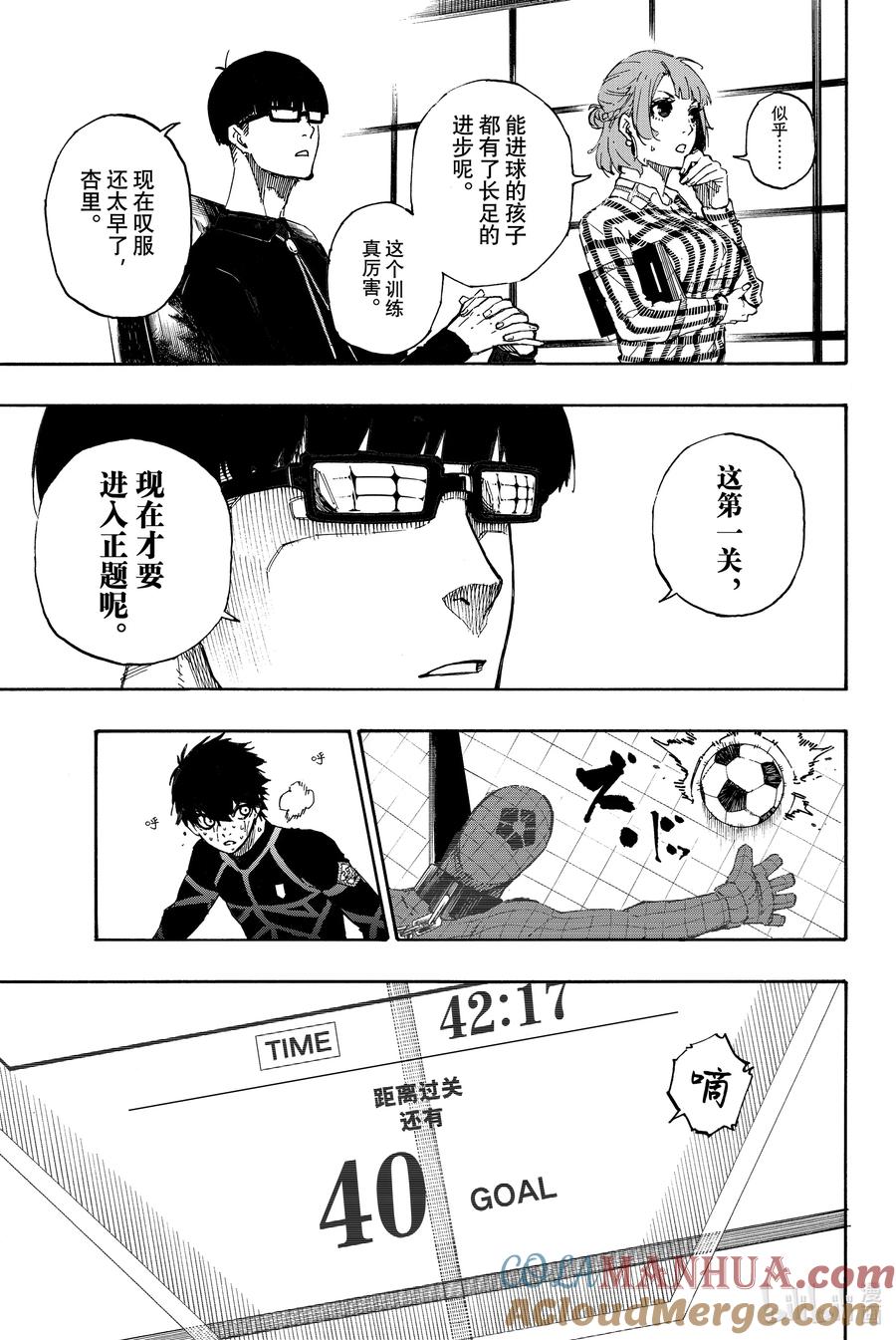 蓝色监狱 42 面目一新 第3页