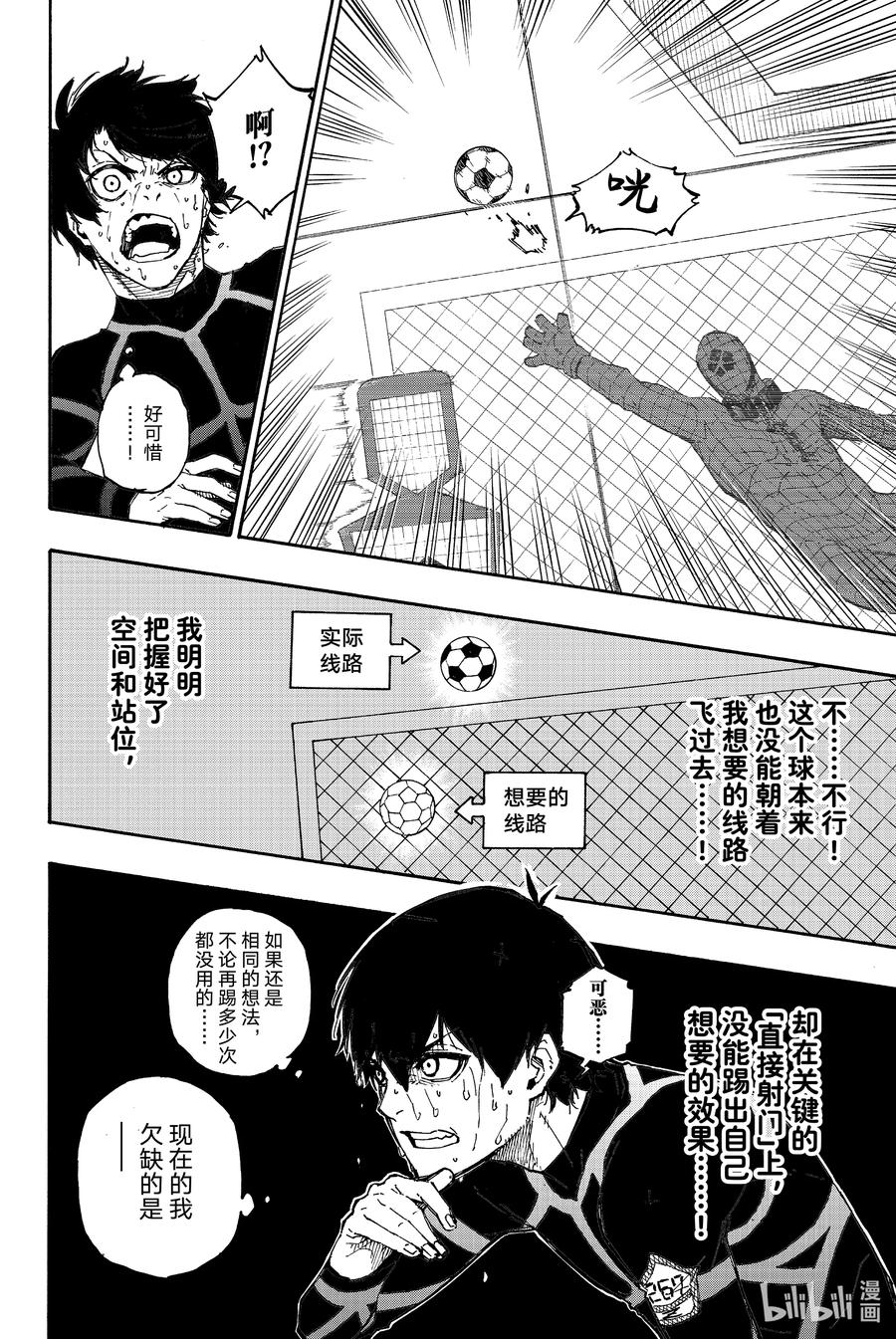 蓝色监狱 42 面目一新 第12页