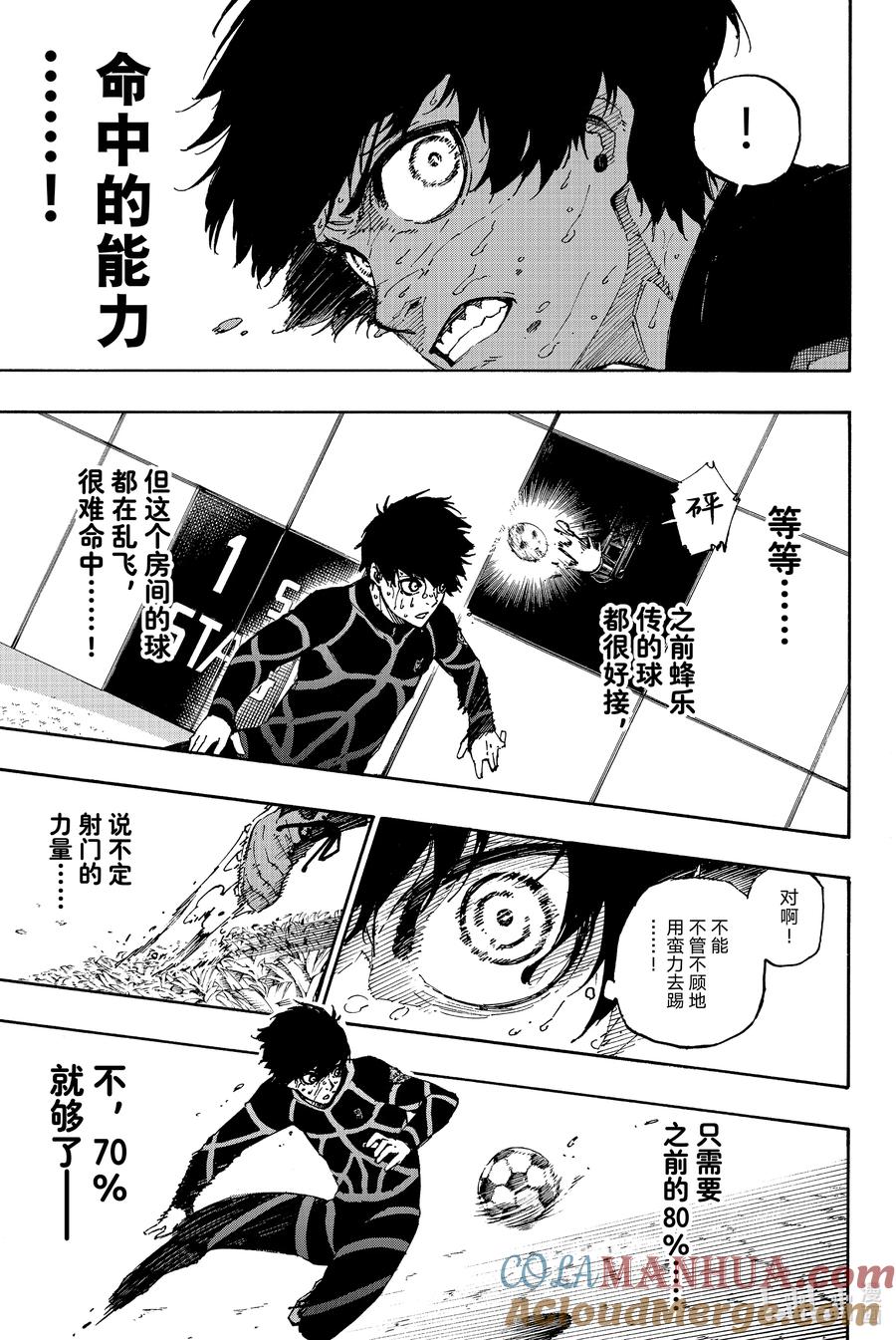 蓝色监狱 42 面目一新 第13页
