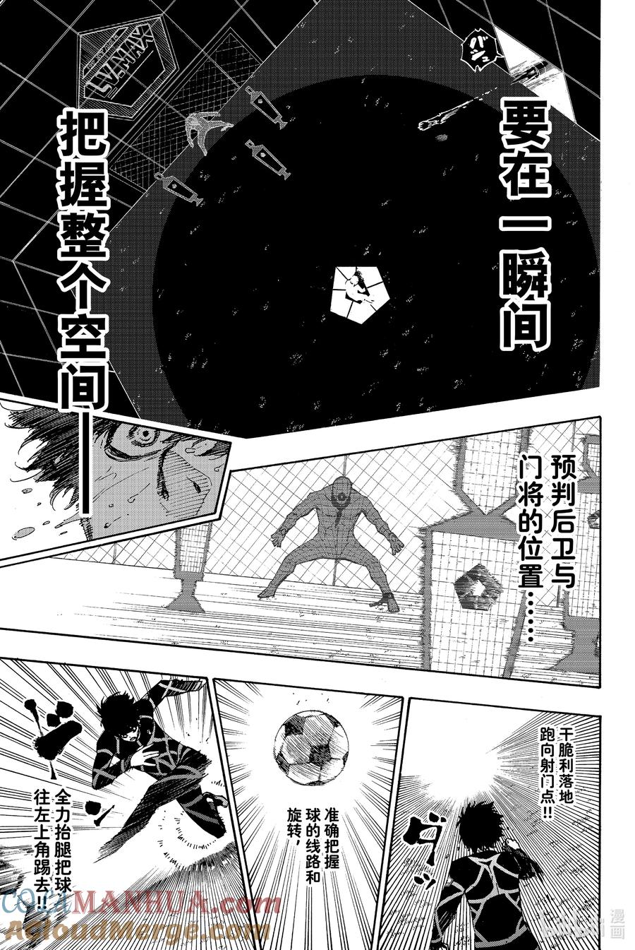蓝色监狱 42 面目一新 第11页