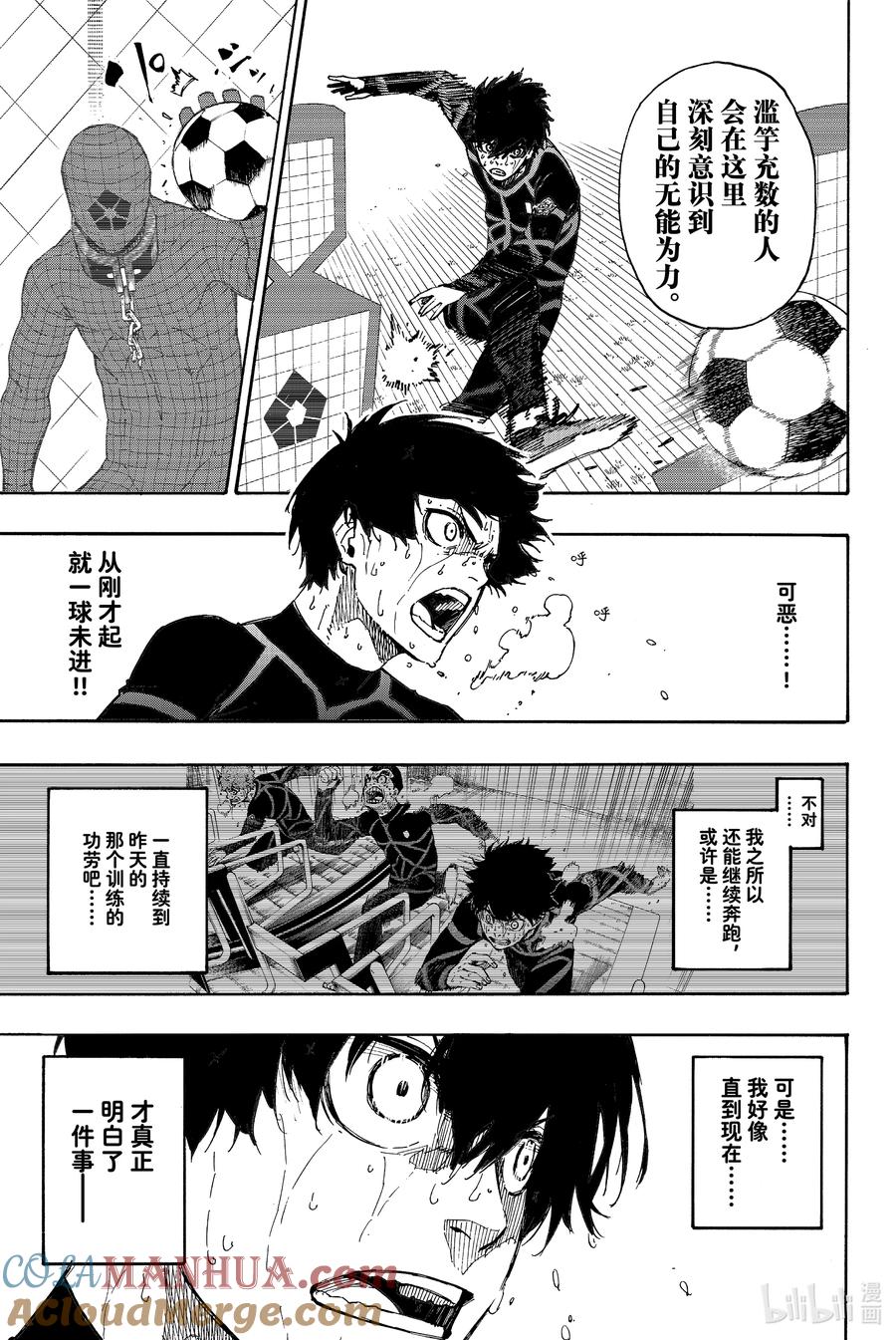 蓝色监狱 42 面目一新 第7页