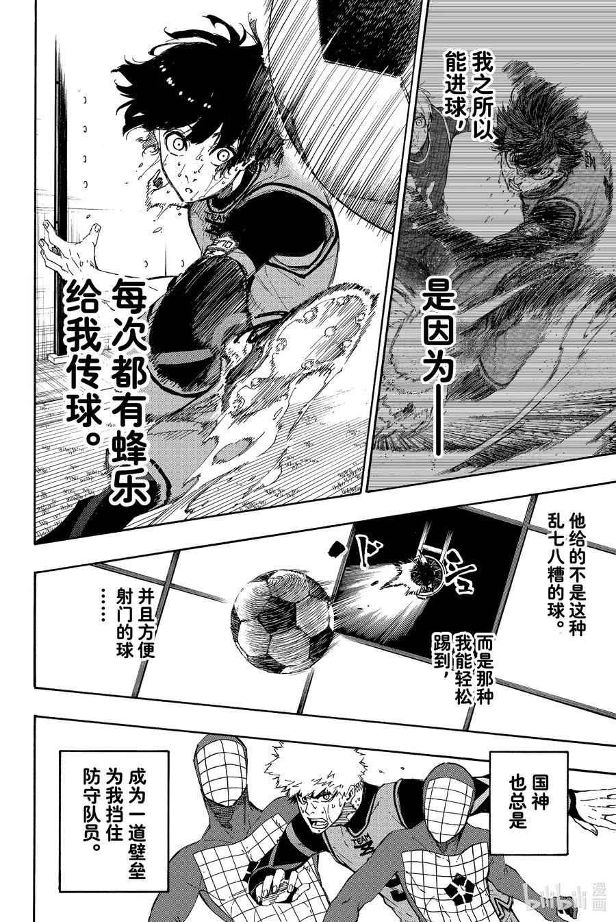 蓝色监狱 42 面目一新 第8页