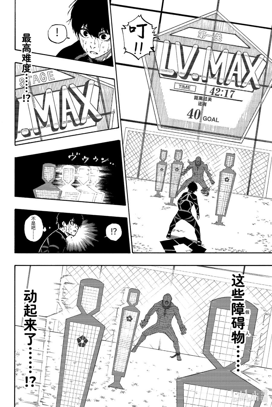 蓝色监狱 42 面目一新 第4页