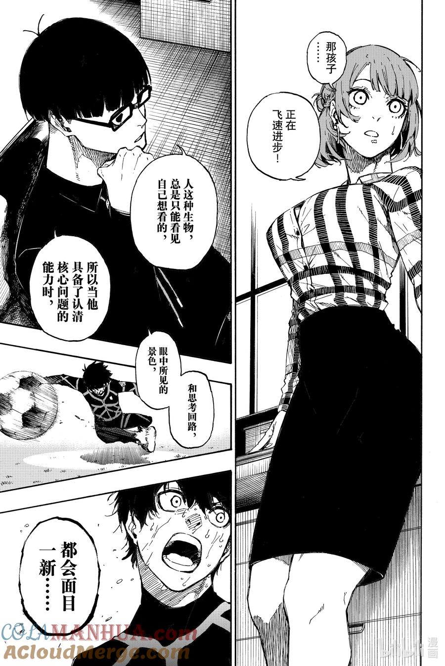 蓝色监狱 42 面目一新 第17页
