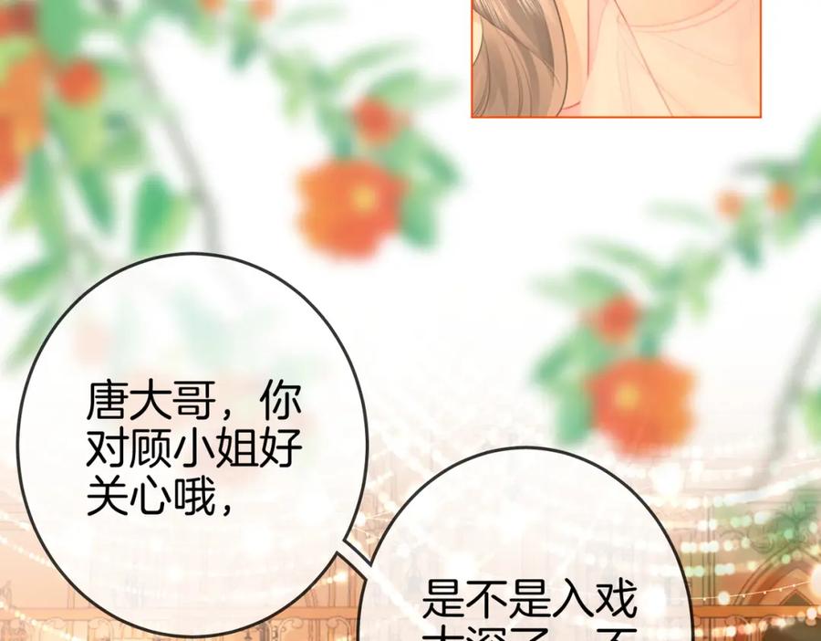 顾小姐和曲小姐 第42话 扯项链 第16页