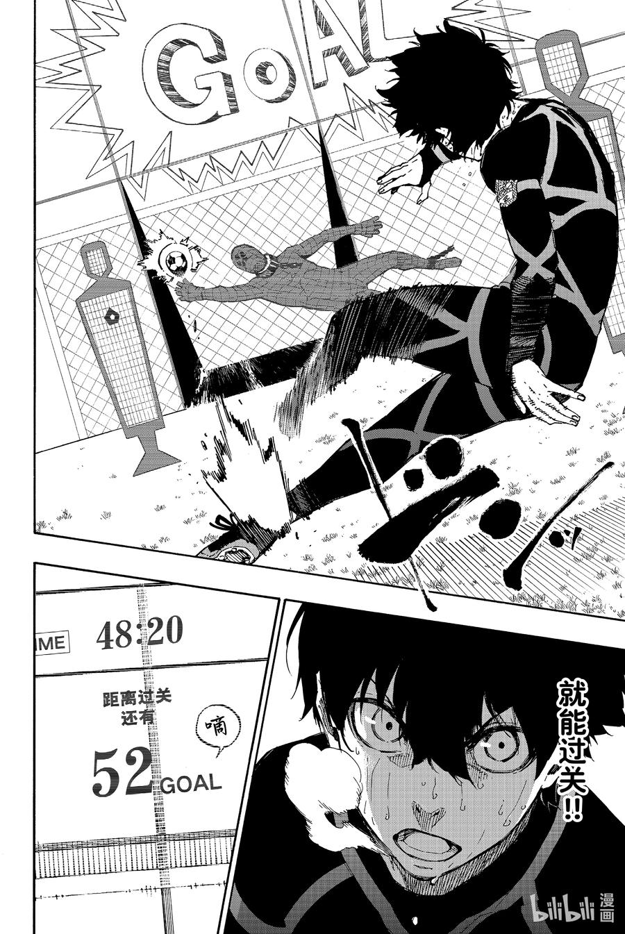 蓝色监狱 42 面目一新 第2页
