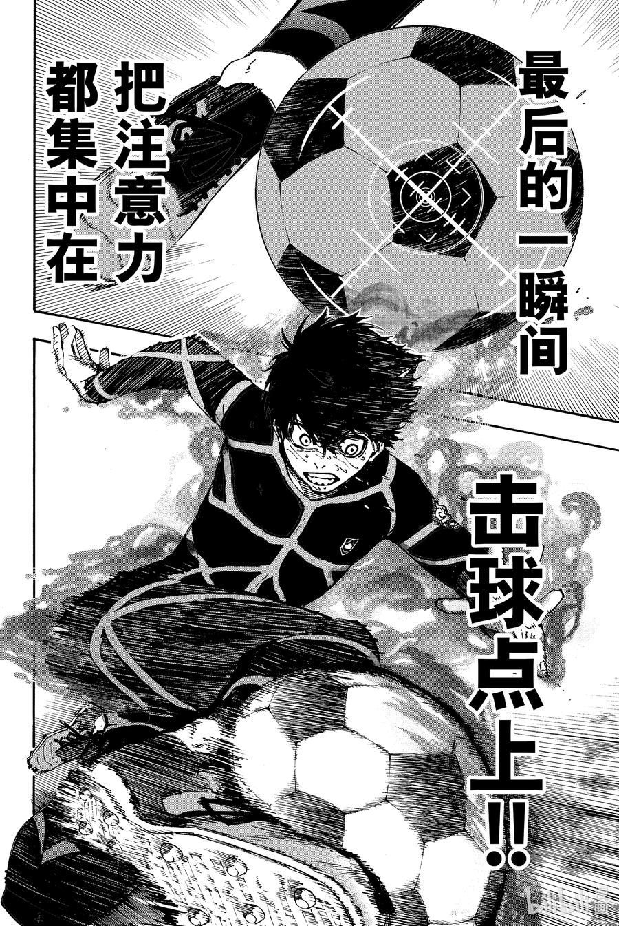 蓝色监狱 42 面目一新 第14页
