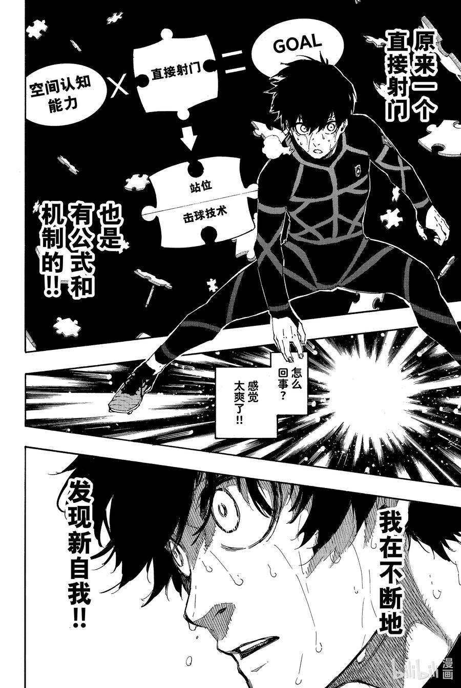 蓝色监狱 42 面目一新 第16页