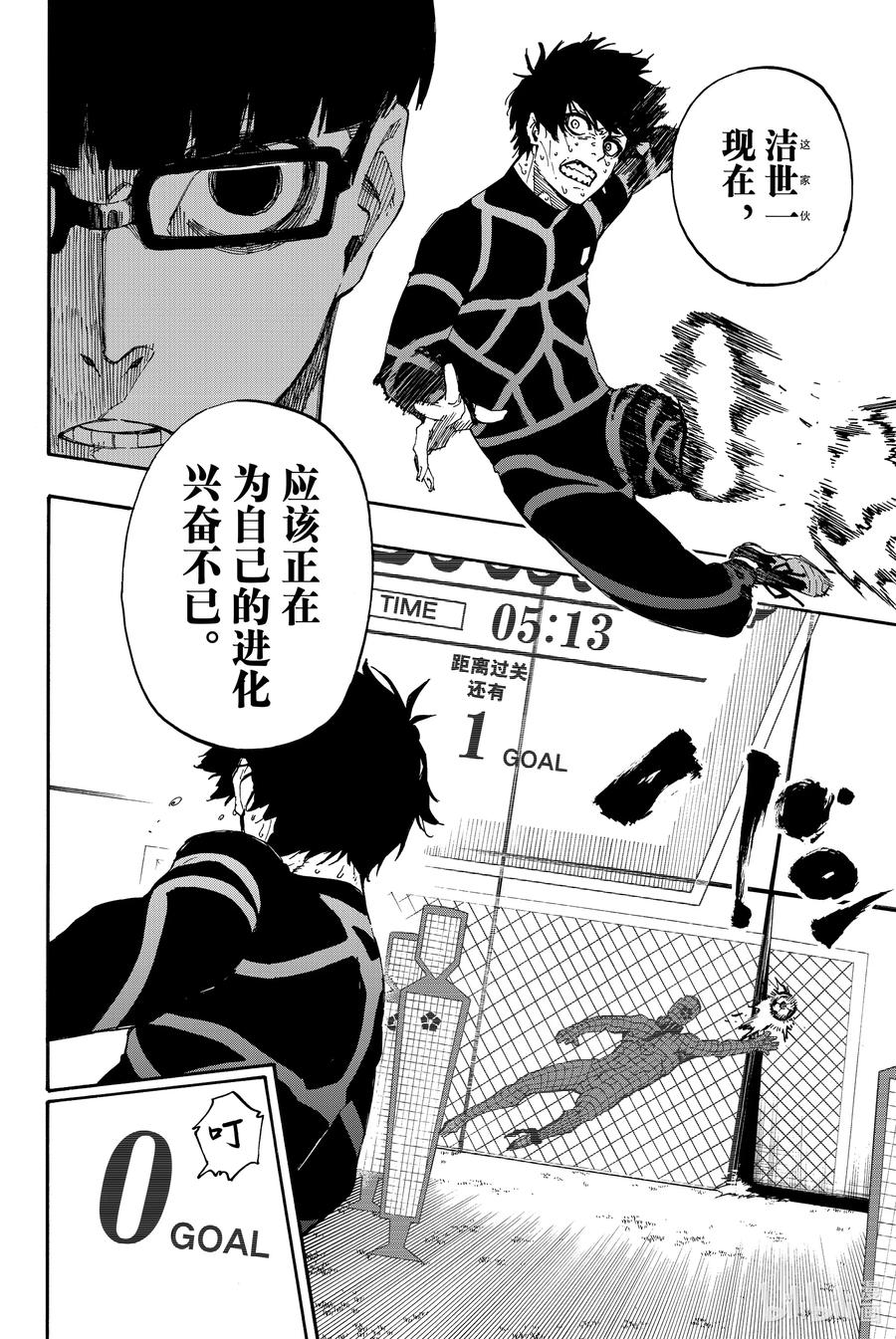 蓝色监狱 42 面目一新 第18页