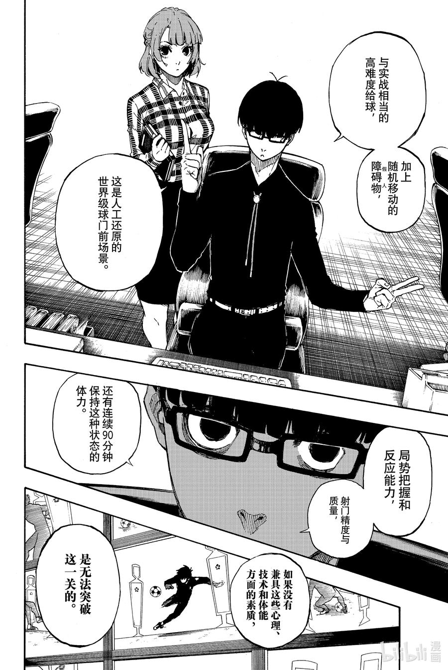 蓝色监狱 42 面目一新 第6页