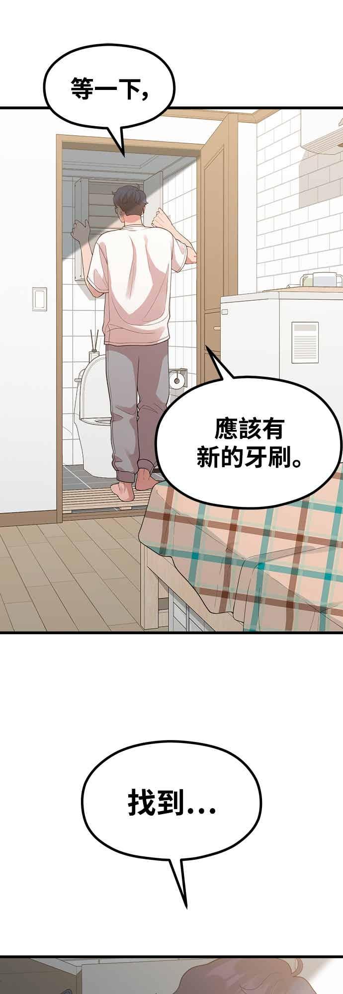神圣成人漫画家生活 第43话 牙刷+刷牙=_ 第47页