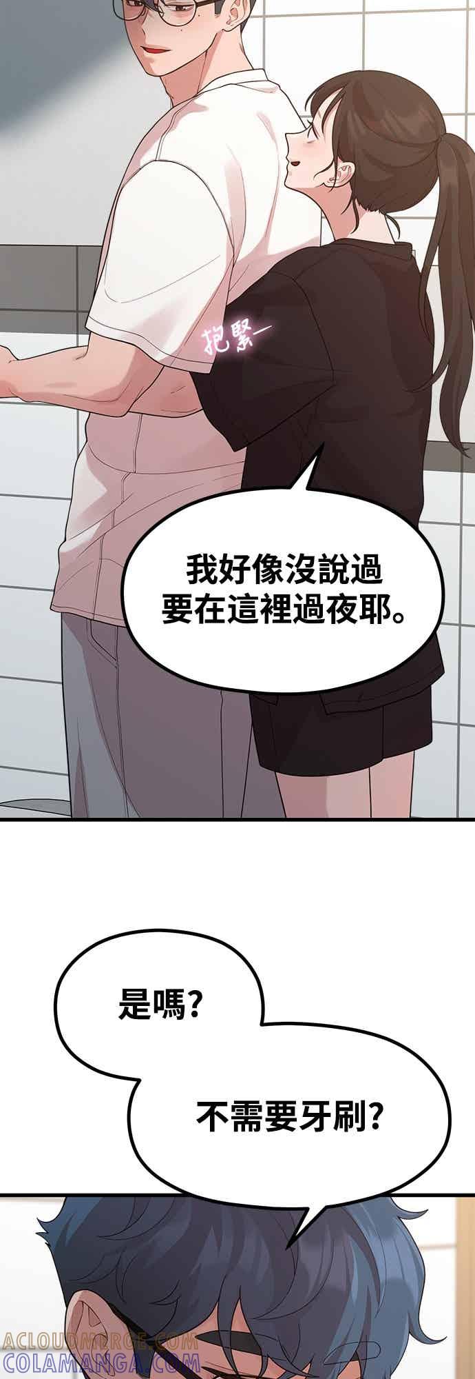 神圣成人漫画家生活 第43话 牙刷+刷牙=_ 第49页