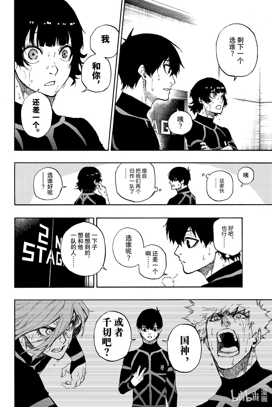 蓝色监狱 43 三人一队 第4页