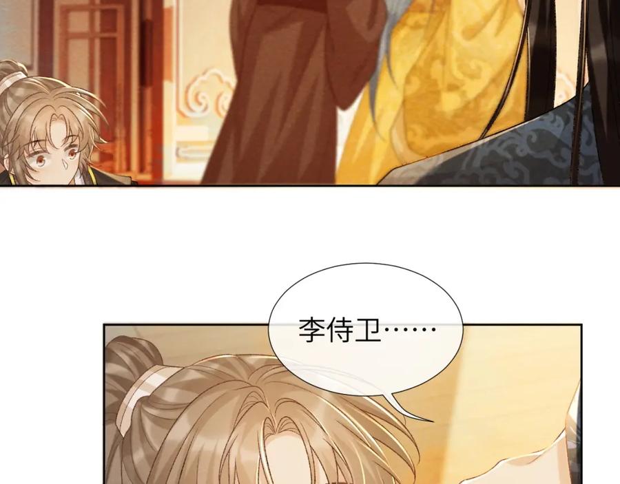 病态诱捕 第44话 虚情假意 第46页