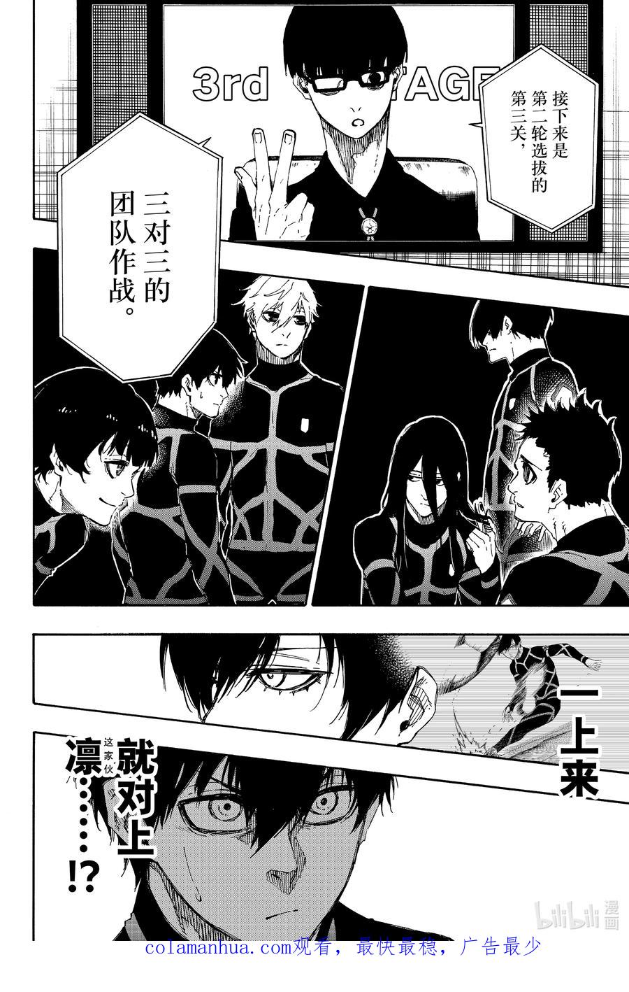 蓝色监狱 43 三人一队 第20页