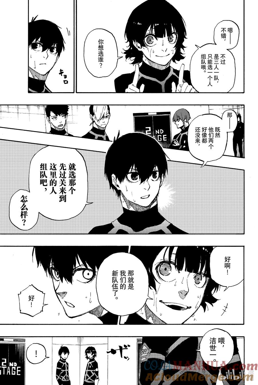 蓝色监狱 43 三人一队 第5页