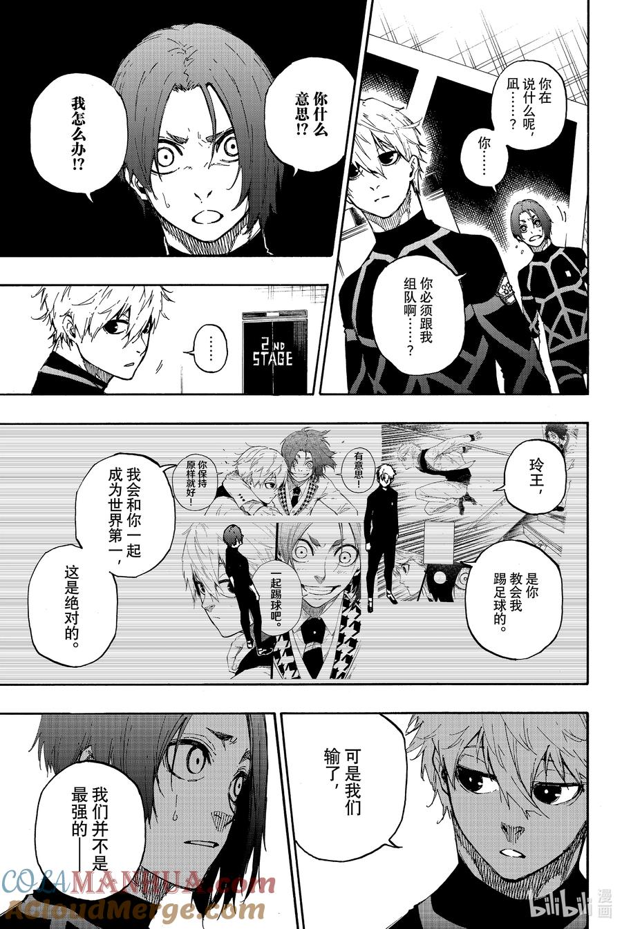 蓝色监狱 43 三人一队 第9页
