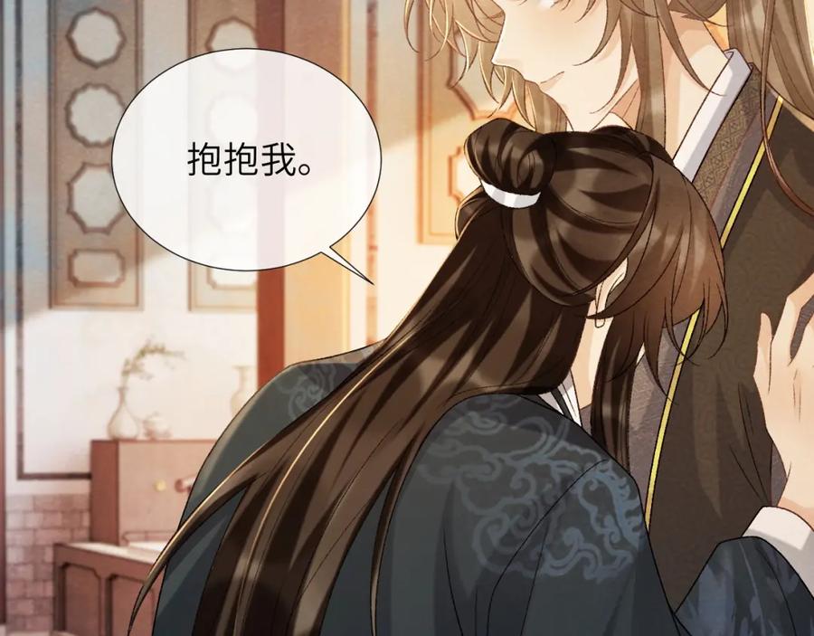 病态诱捕 第44话 虚情假意 第50页