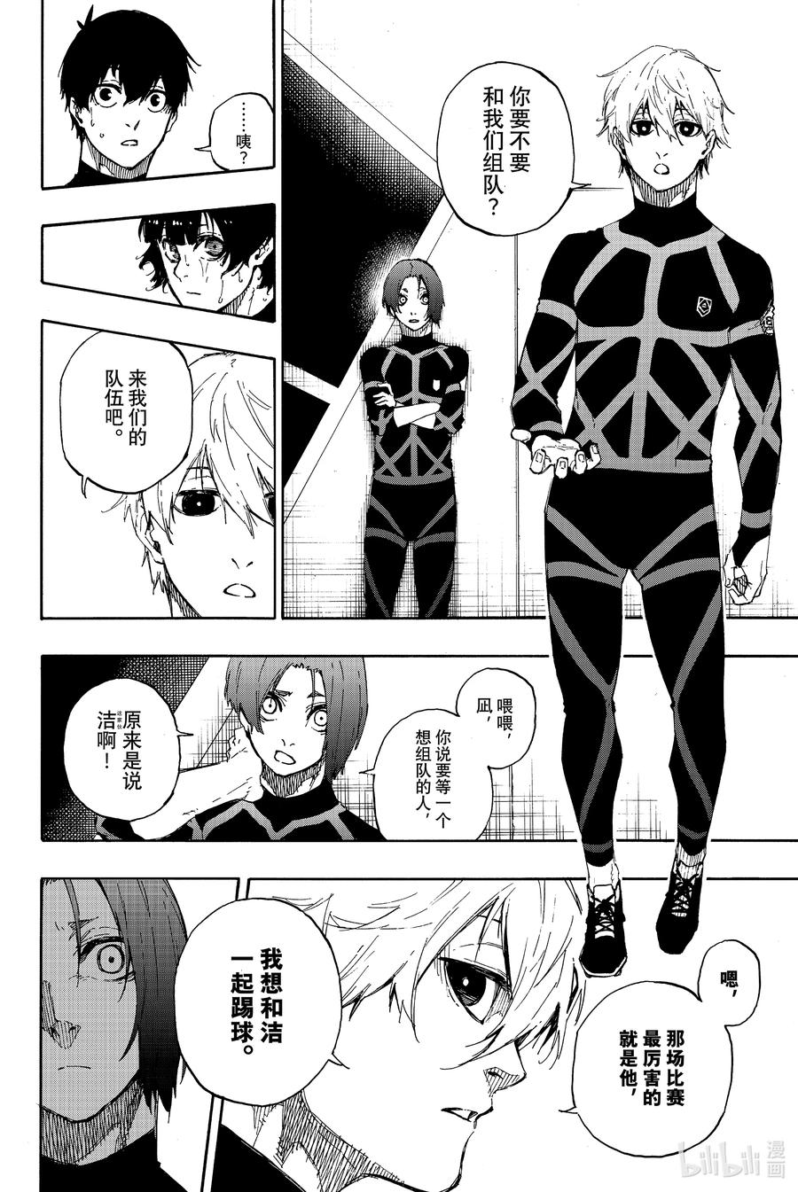 蓝色监狱 43 三人一队 第6页