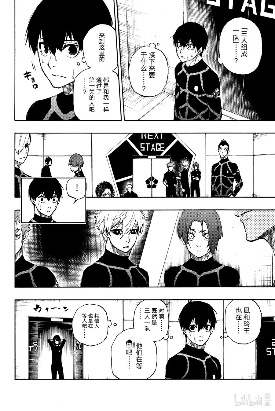蓝色监狱 43 三人一队 第2页