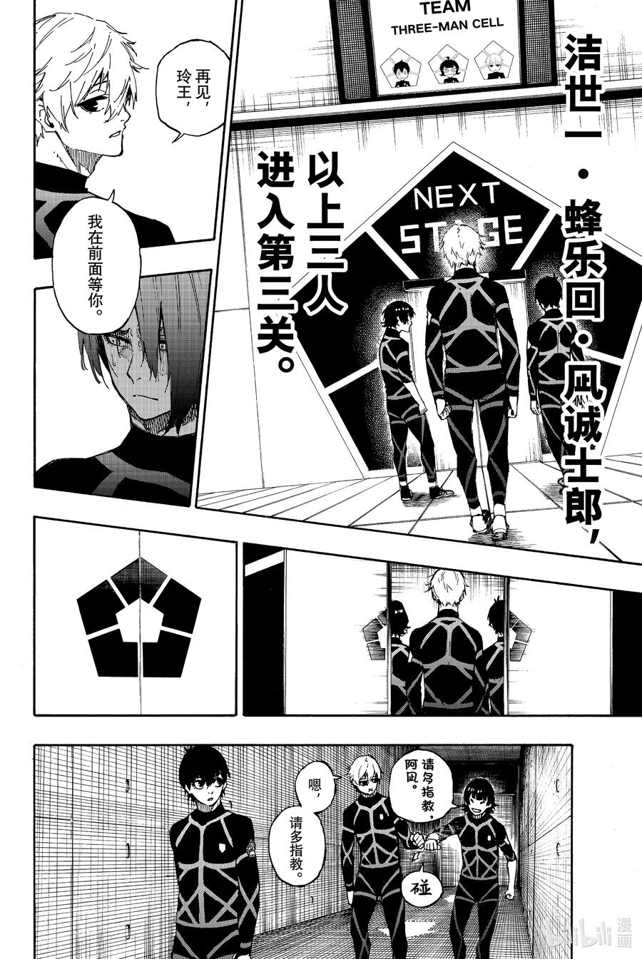 蓝色监狱 43 三人一队 第14页