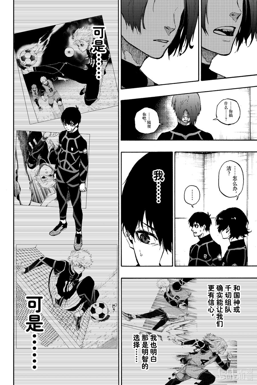 蓝色监狱 43 三人一队 第12页