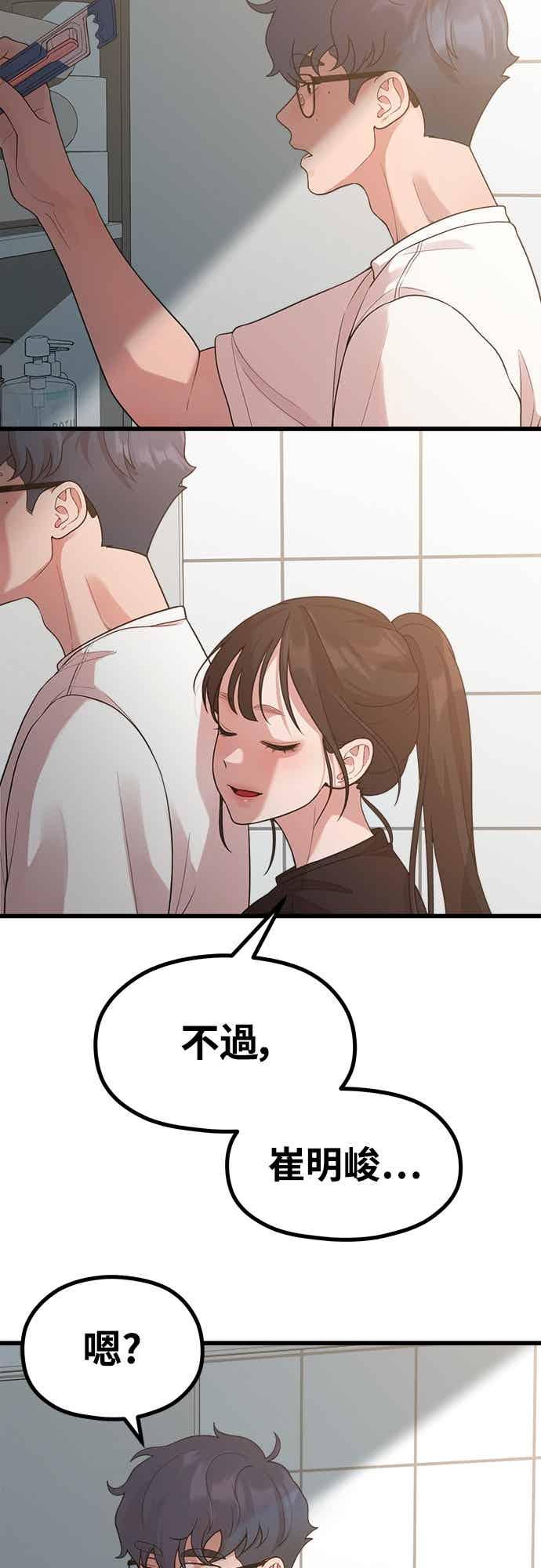 神圣成人漫画家生活 第43话 牙刷+刷牙=_ 第48页