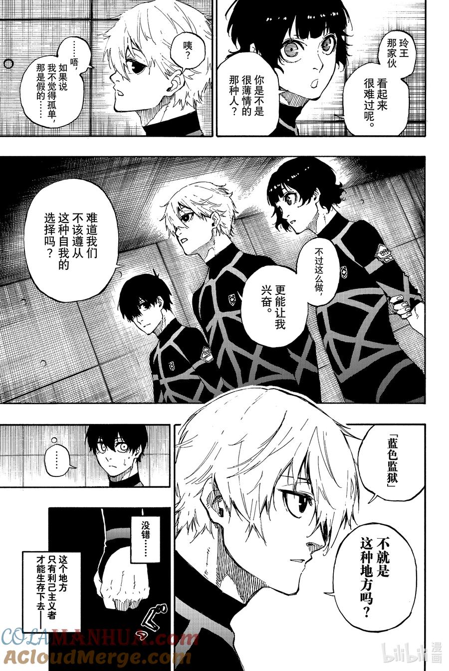 蓝色监狱 43 三人一队 第15页
