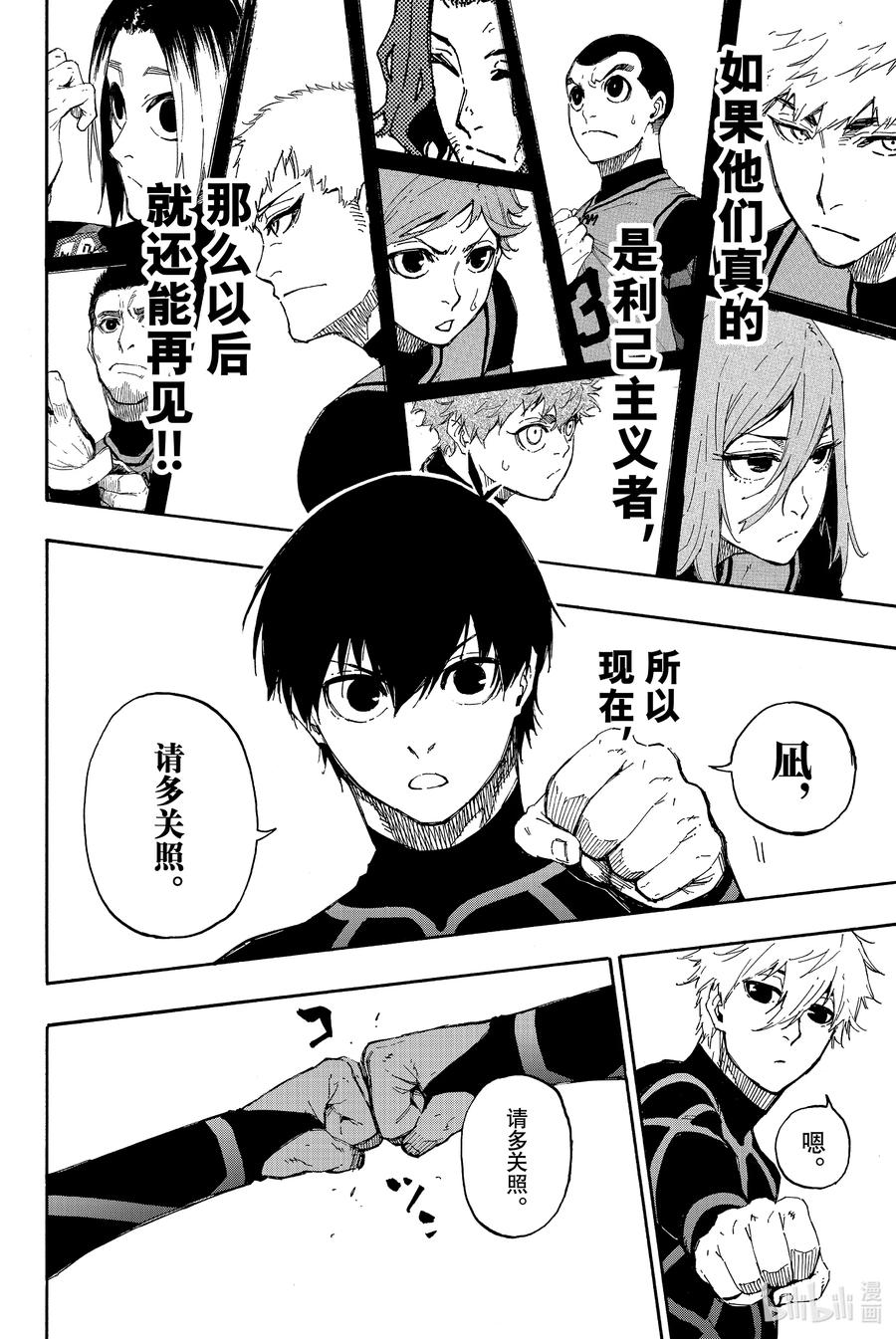 蓝色监狱 43 三人一队 第16页