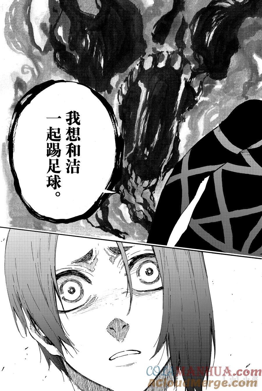 蓝色监狱 43 三人一队 第11页