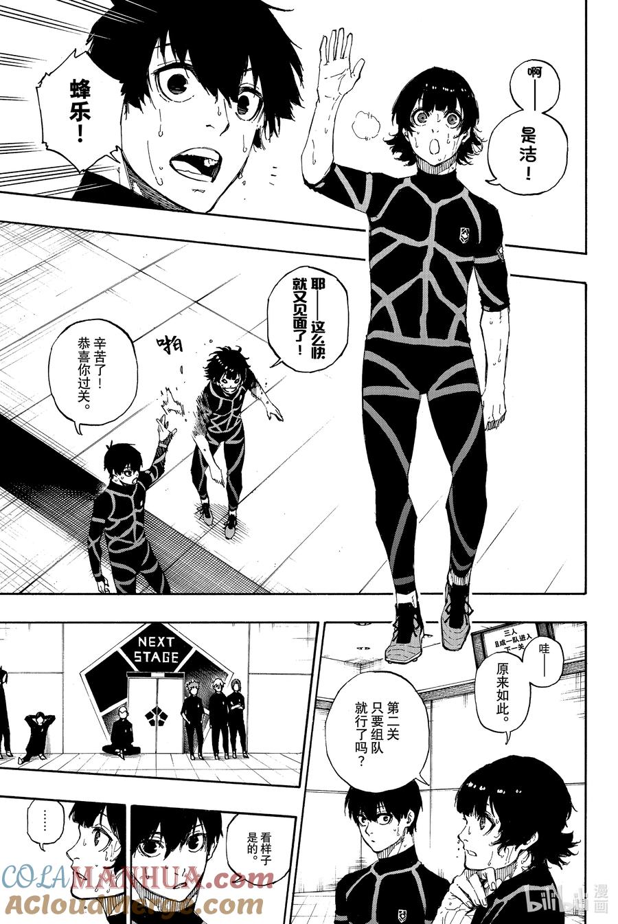 蓝色监狱 43 三人一队 第3页