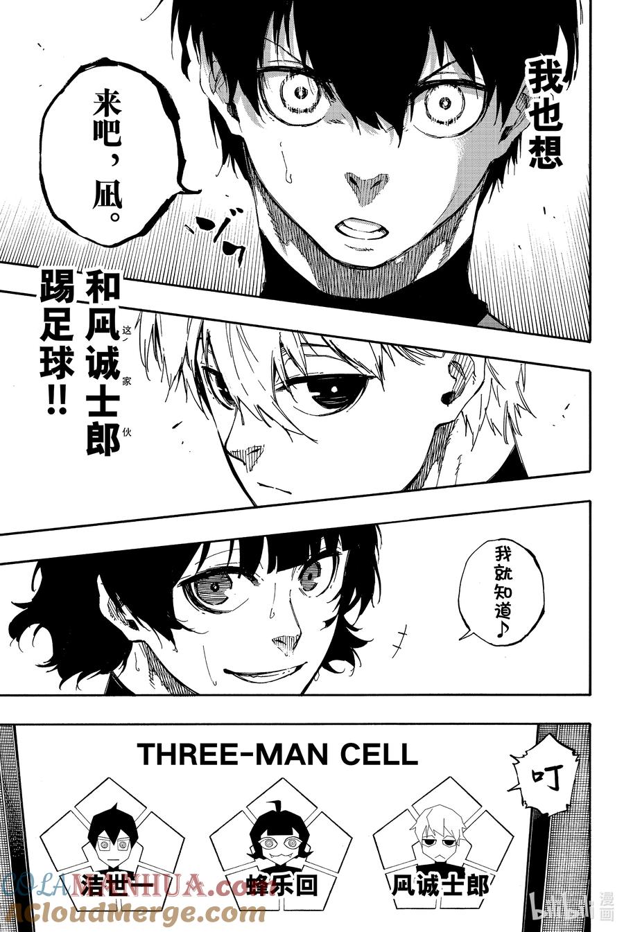蓝色监狱 43 三人一队 第13页