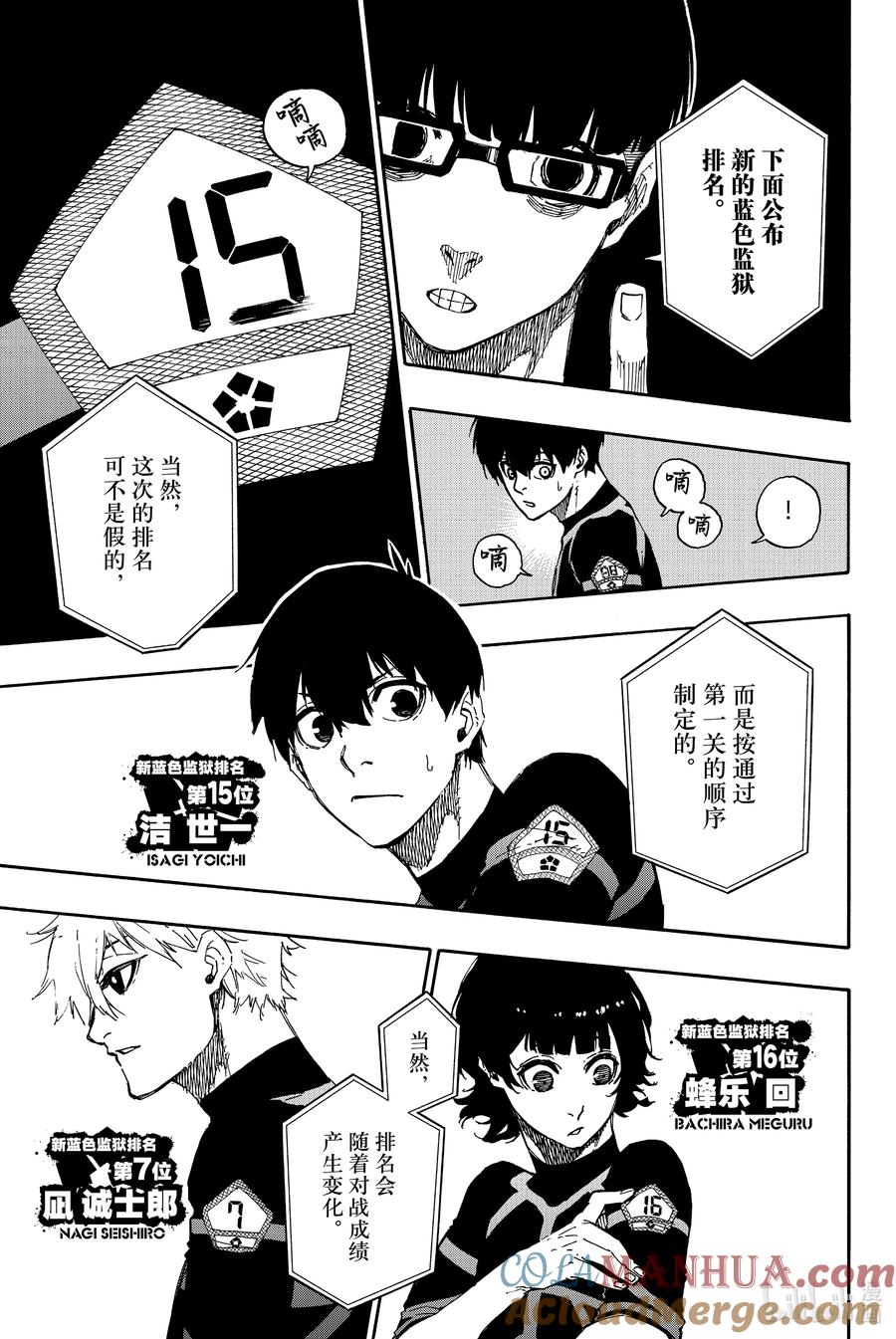 蓝色监狱 44 夺敌决战 第9页
