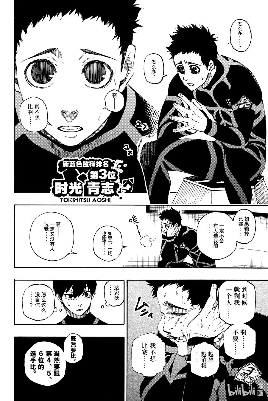 蓝色监狱 44 夺敌决战 第12页