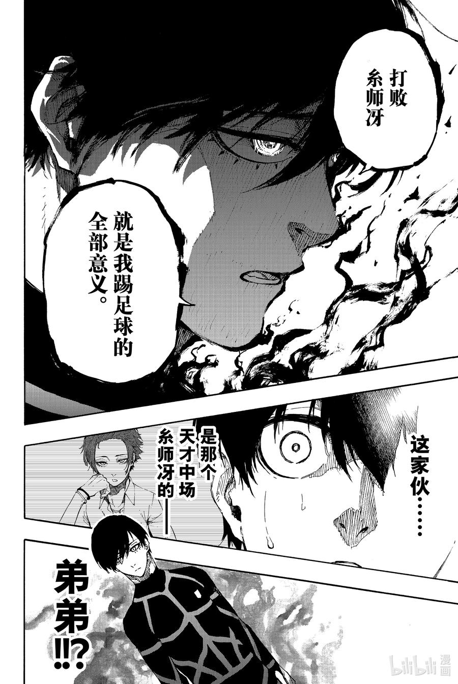 蓝色监狱 44 夺敌决战 第16页