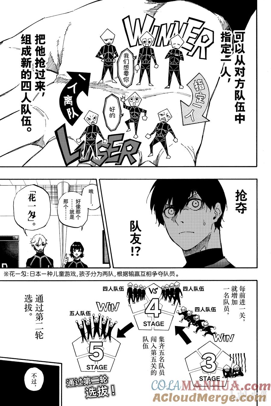 蓝色监狱 44 夺敌决战 第5页