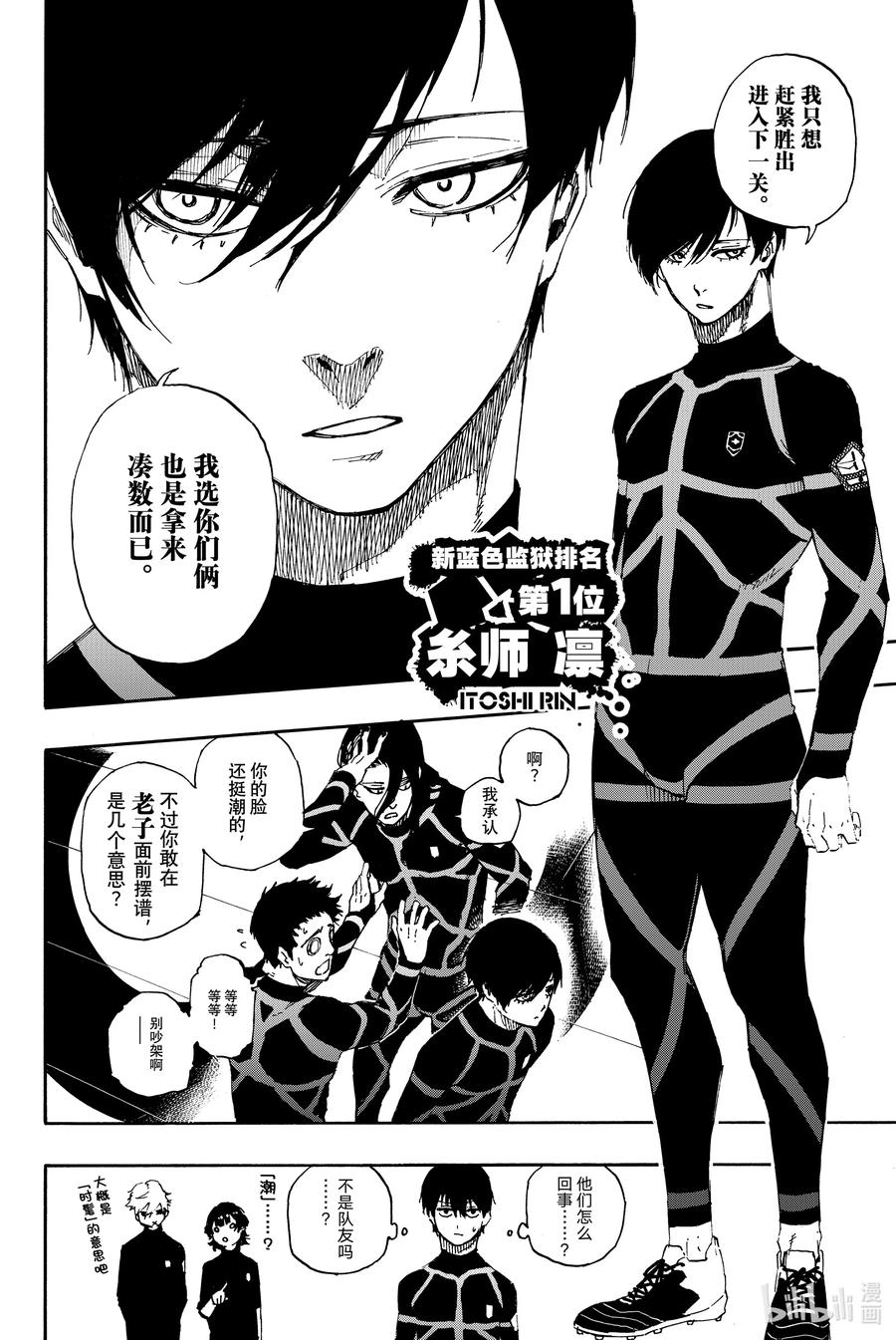 蓝色监狱 44 夺敌决战 第14页