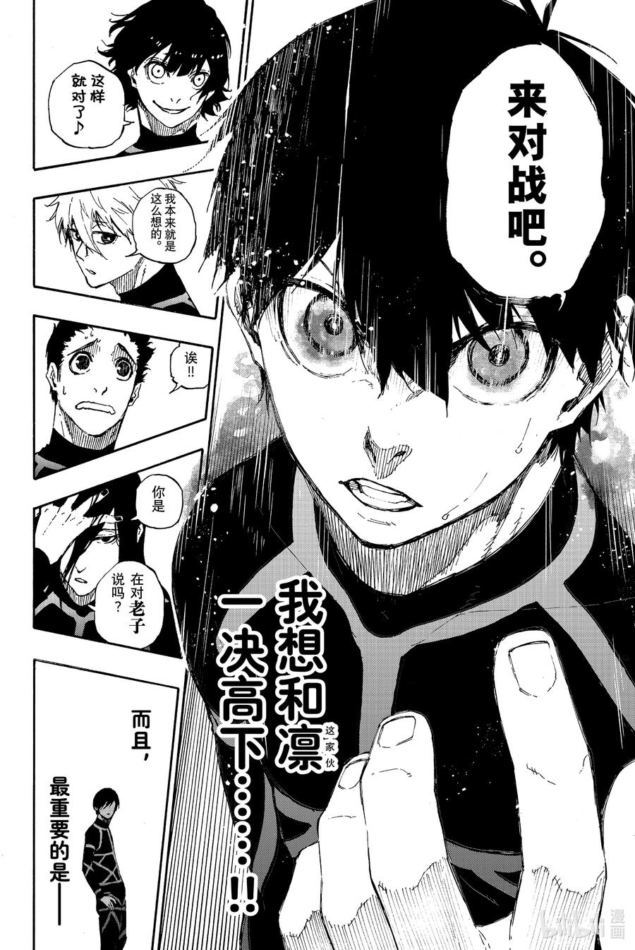 蓝色监狱 44 夺敌决战 第18页