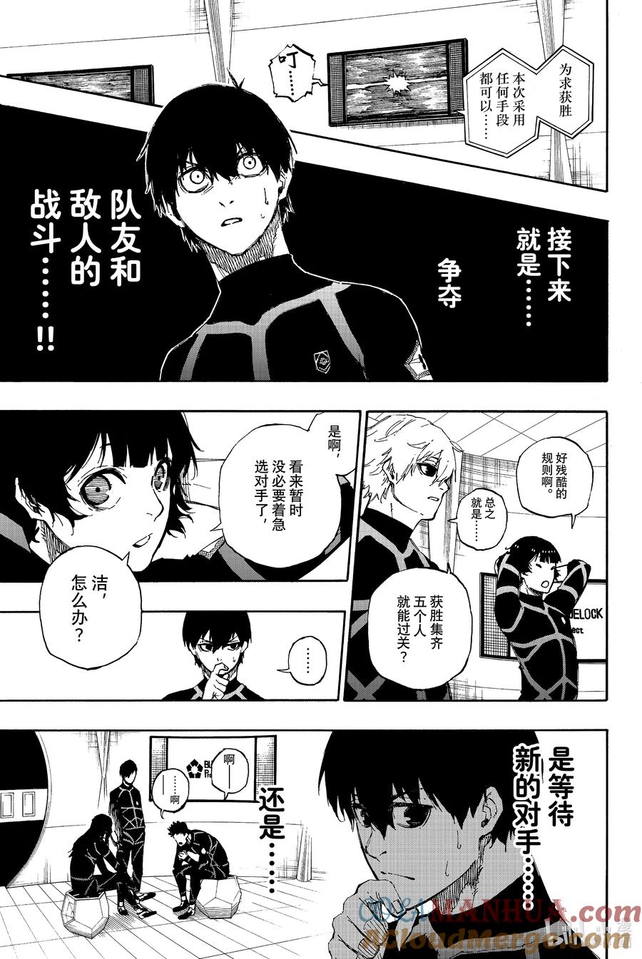 蓝色监狱 44 夺敌决战 第11页