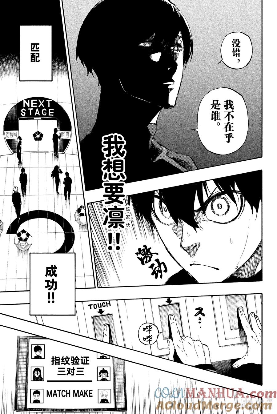 蓝色监狱 44 夺敌决战 第19页