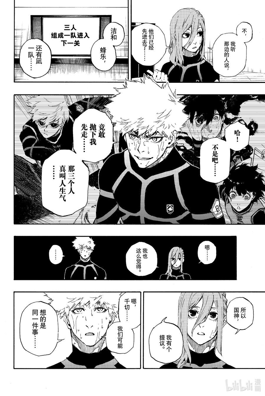 蓝色监狱 44 夺敌决战 第2页