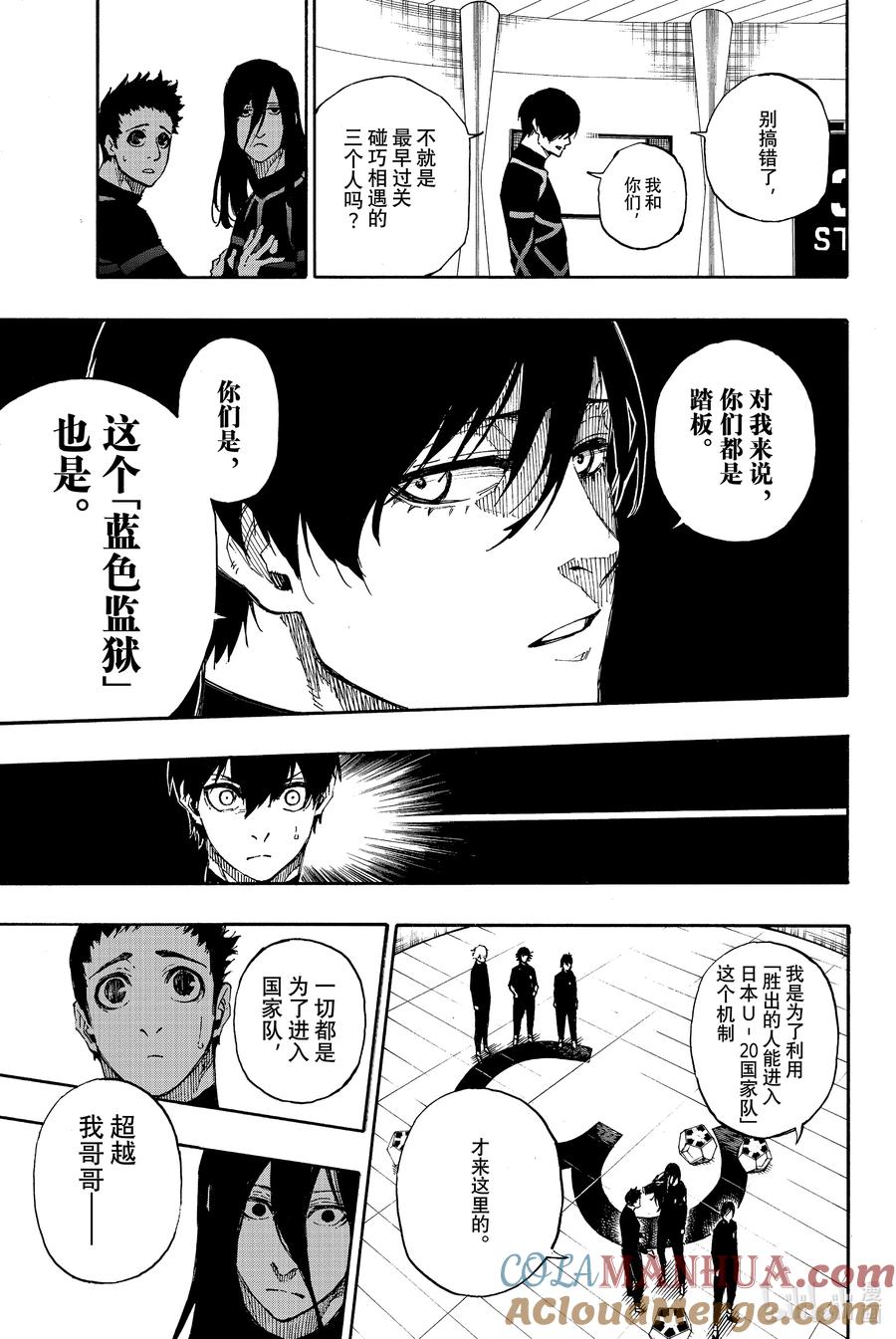 蓝色监狱 44 夺敌决战 第15页