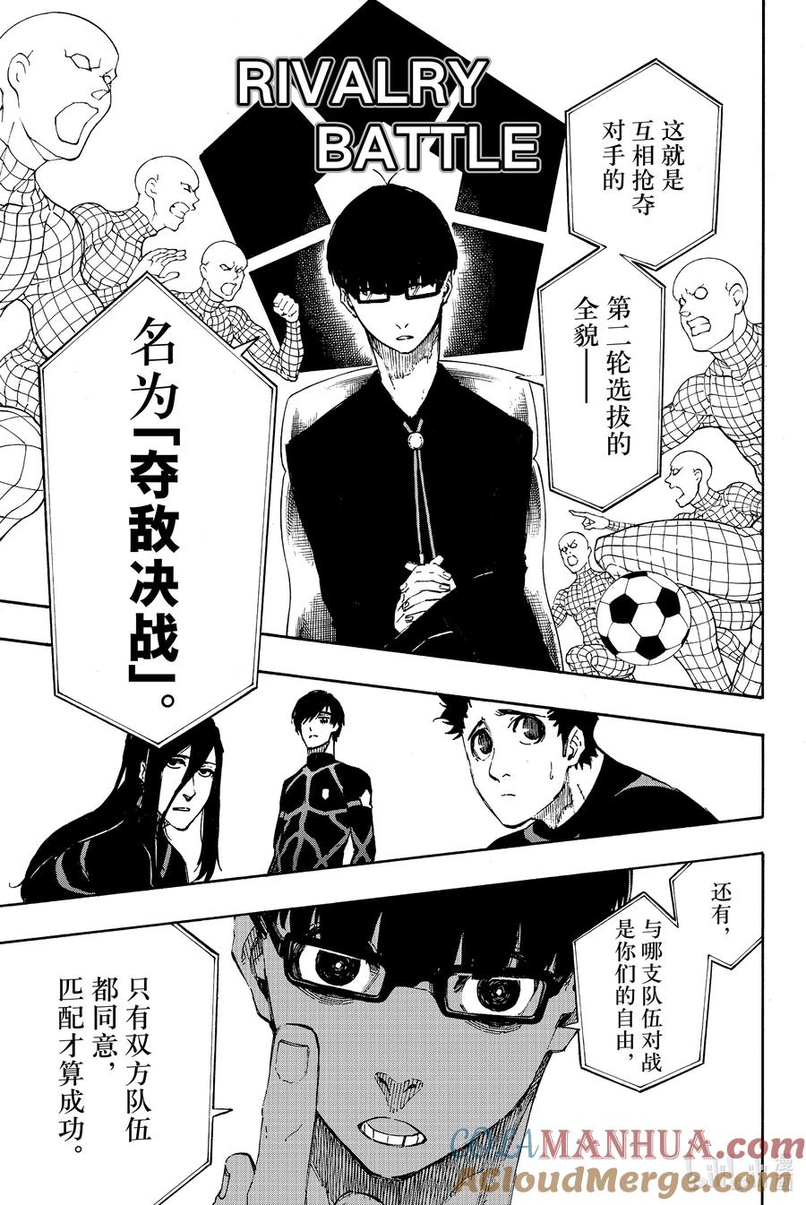 蓝色监狱 44 夺敌决战 第7页