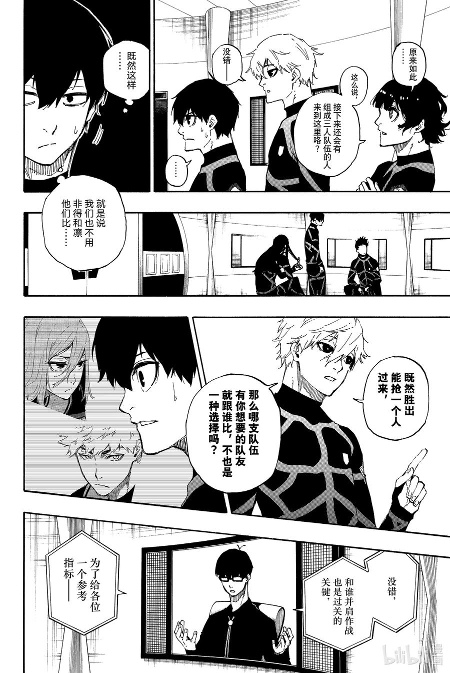 蓝色监狱 44 夺敌决战 第8页