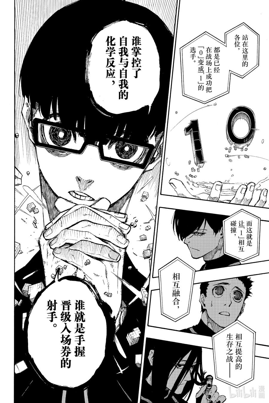 蓝色监狱 44 夺敌决战 第10页