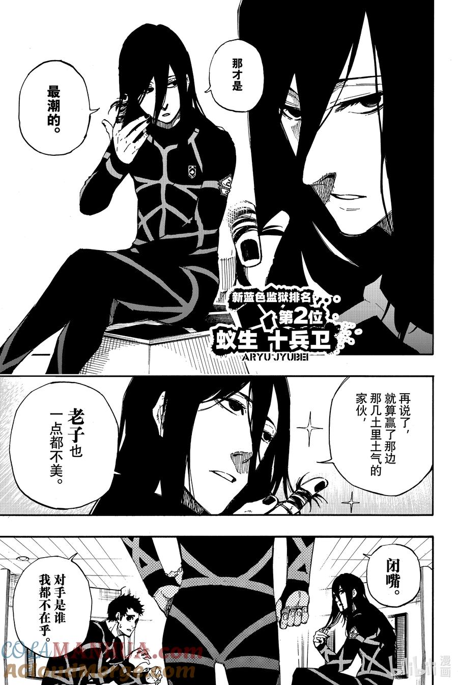 蓝色监狱 44 夺敌决战 第13页