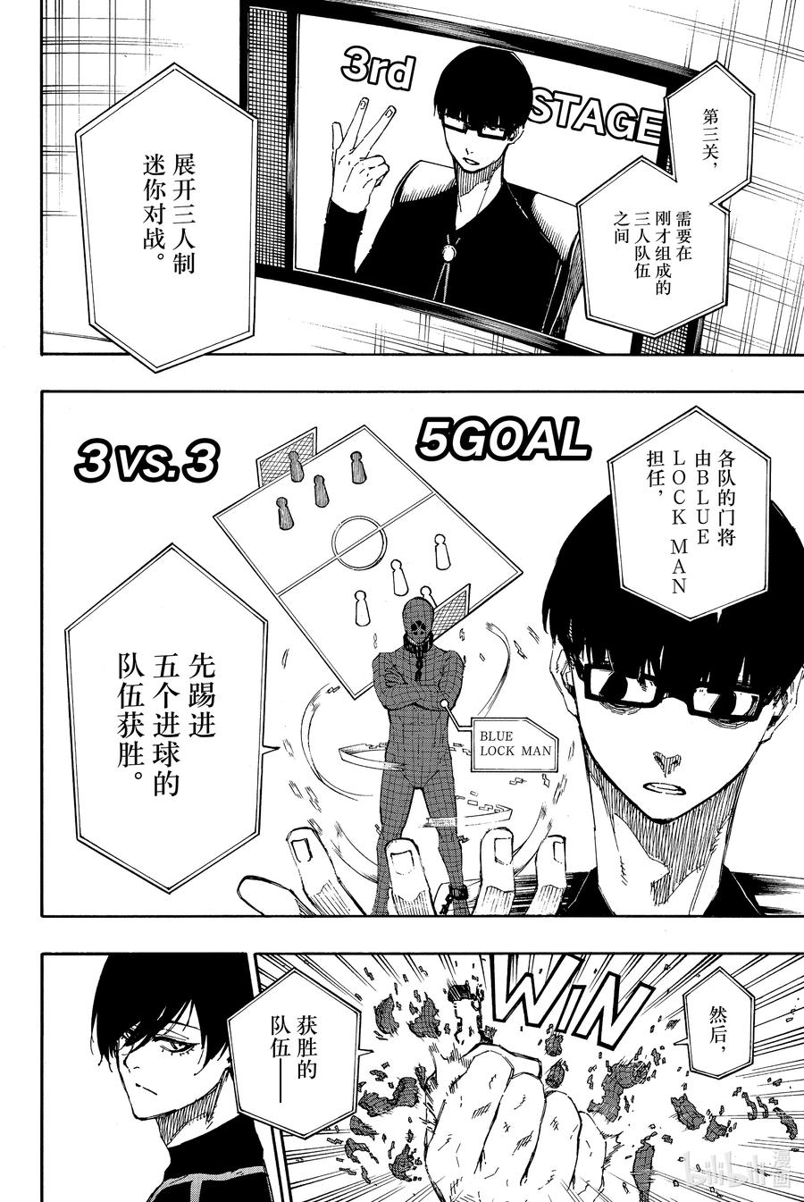 蓝色监狱 44 夺敌决战 第4页